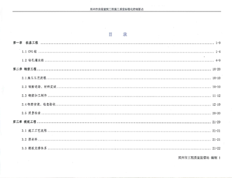 FJ01郑州市施工质量控制要点质量图册.pdf