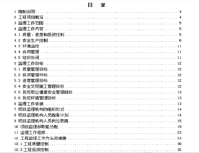 JL31监理规划参考范本42页