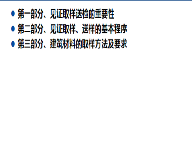 FJ31建筑工程材料检测培训讲义62页