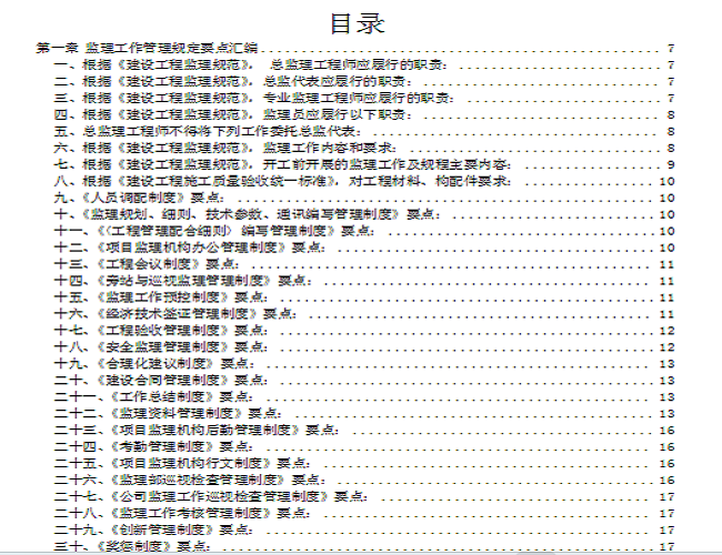 JL37监理公司全套管理制度汇编131页