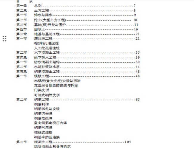 FJ37建筑工程全套作业指导书格式391页