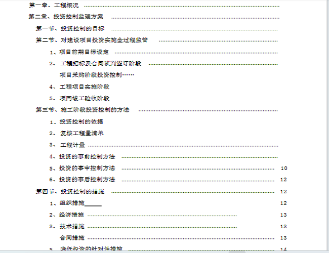 JL40监理实施方案221页