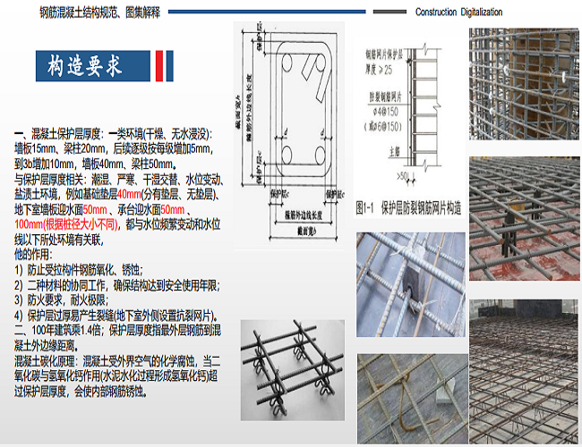 FJ48钢筋混凝土结构质量图册104页