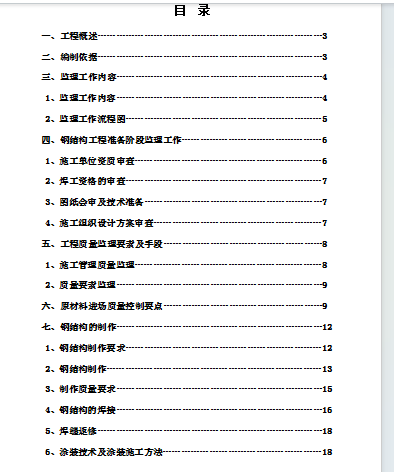 JL54钢结构监理实施细则35页