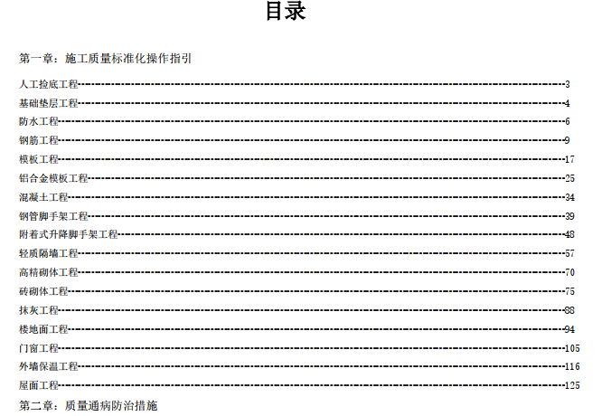 FJ66建筑工程公司质量管理手册174页