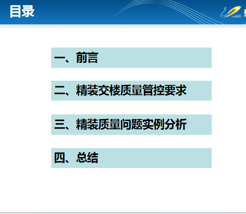 FJ71装修工程质量通病防治手册62页