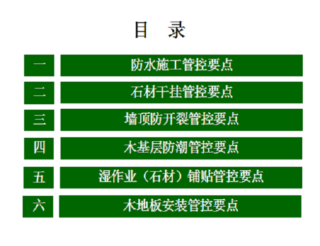 FJ02精装修工艺施工管控要点94页