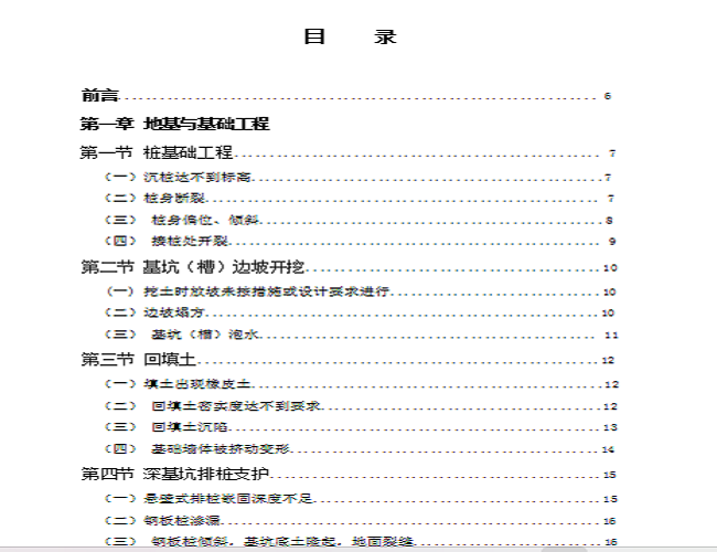 FJ13建筑工程质量通病防治手册113页