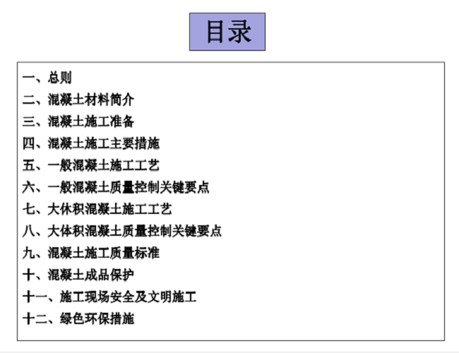 FJ17混凝土工程施工作业指导书71页