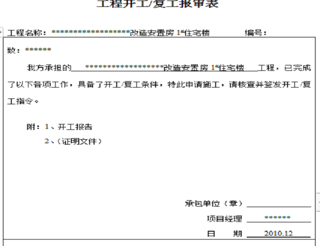 FJ18房建全套施工过程资料636页