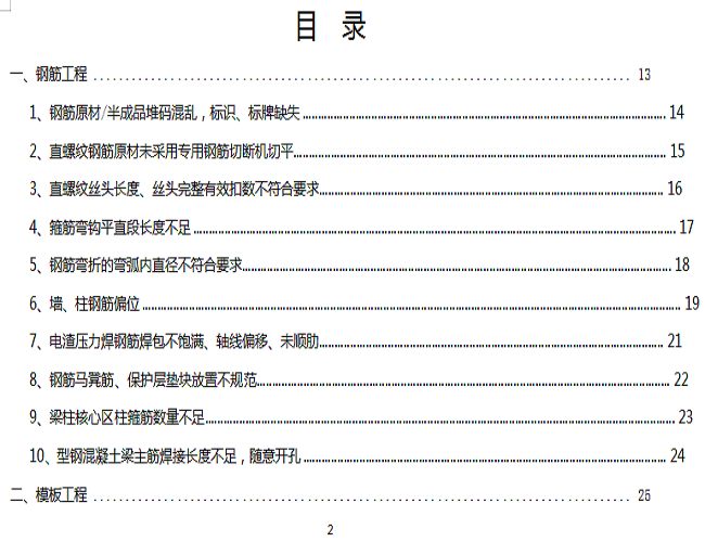 FJ19工程质量通病防治做法手册房建类152页