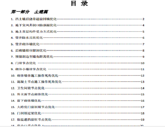 FJ20名企项目施工节点优化手册41页