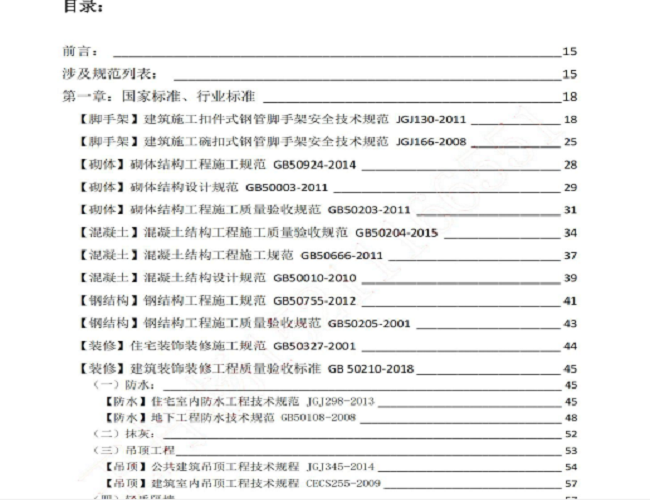 FJ23装修速查手册390页