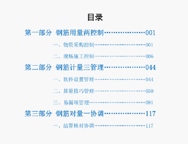 FJ27建筑工程钢筋管理手册124页