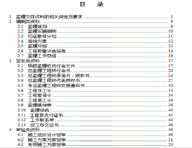 JL03监理文件资料编制与管理指南(精简版)