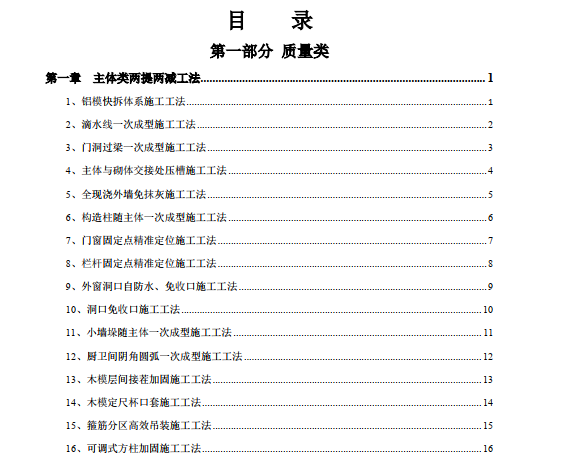 FJ88建筑施工工艺大全117页