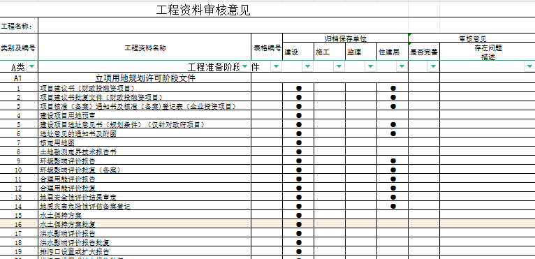 JL97监理备案资料目录