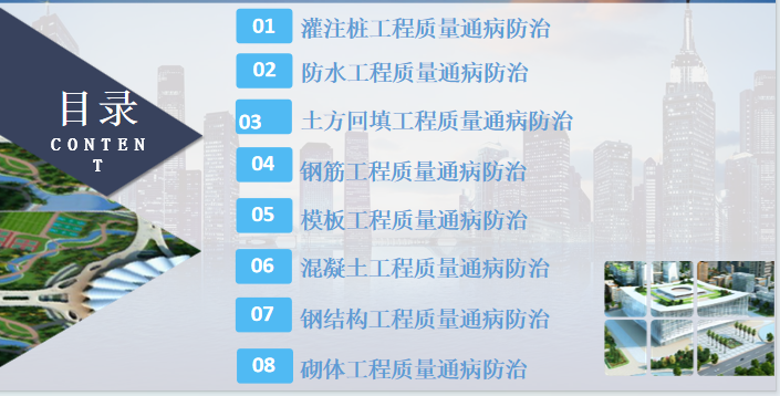 FJ97中建系统质量通病防治手册（土建篇）