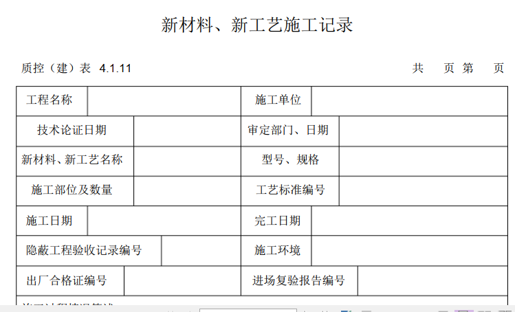 SD99机电安装工程验收用表汇总