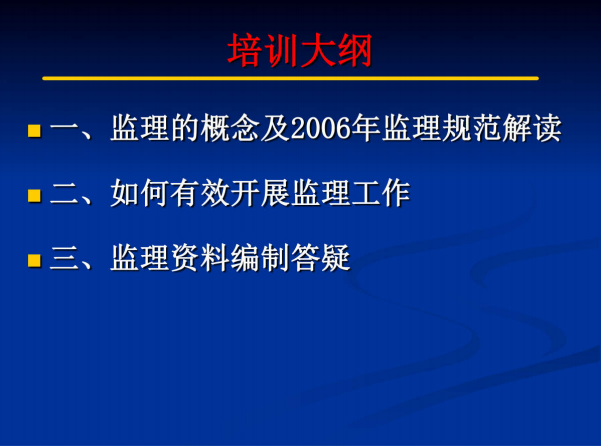 JL99监理人员培训