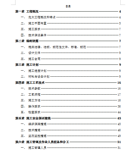 FJ101最新版高支模专项施工方案