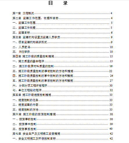 JL108市政工程监理大纲107页