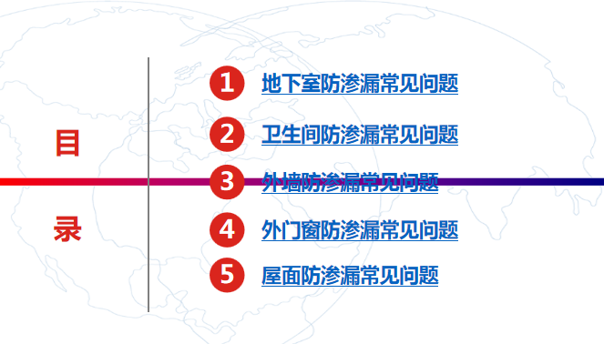 FJ108防渗漏常见问题及优秀做法