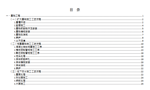 FJ111房建项目质量控制手册