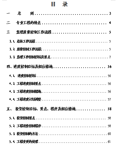 JL112土地整理项目监理实施细则模板69页