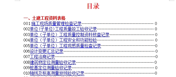 FJ113施工技术档案资料填写全套范本（通用版）656页.docx